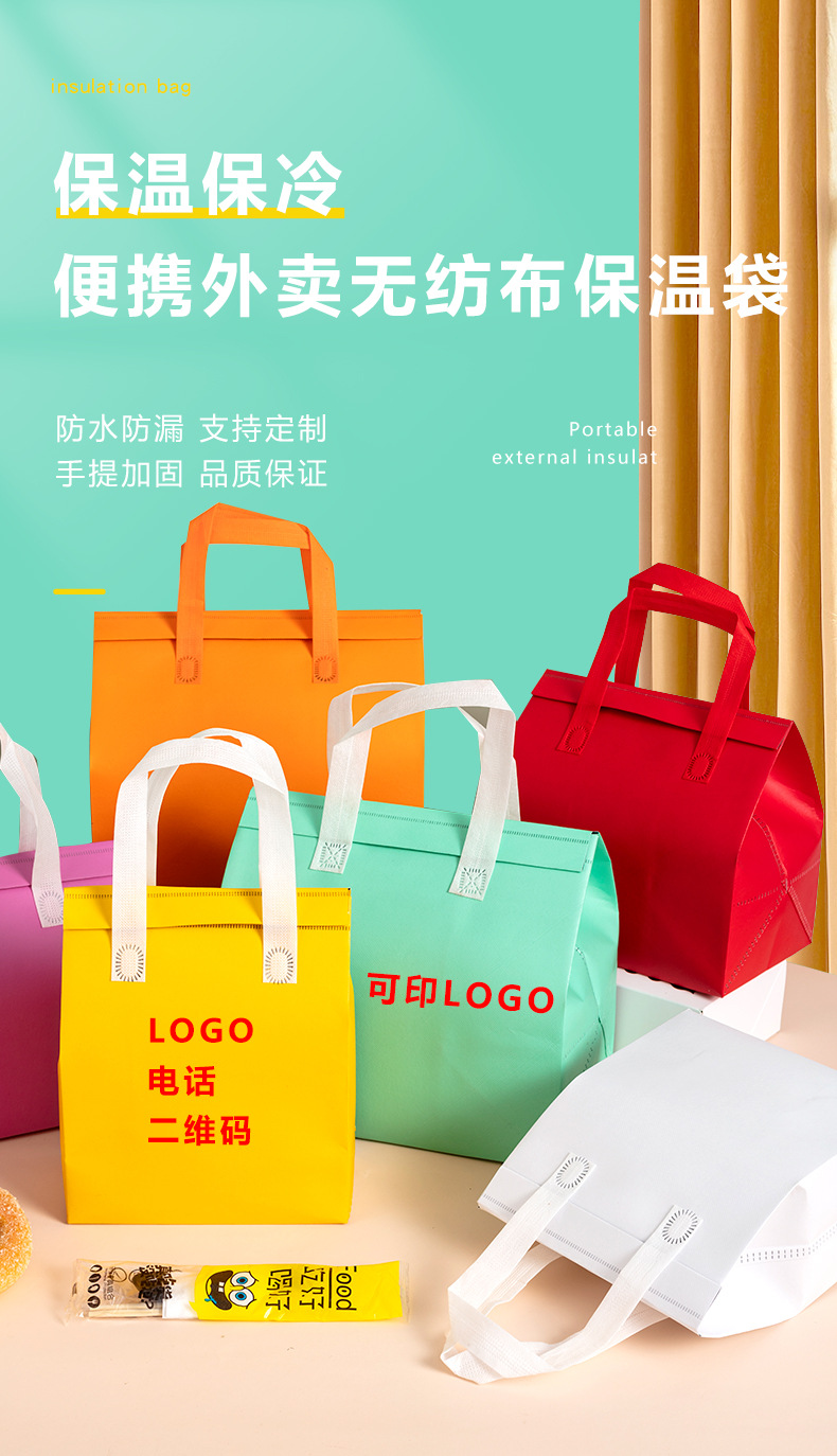 廊坊市无纺布外卖保温袋