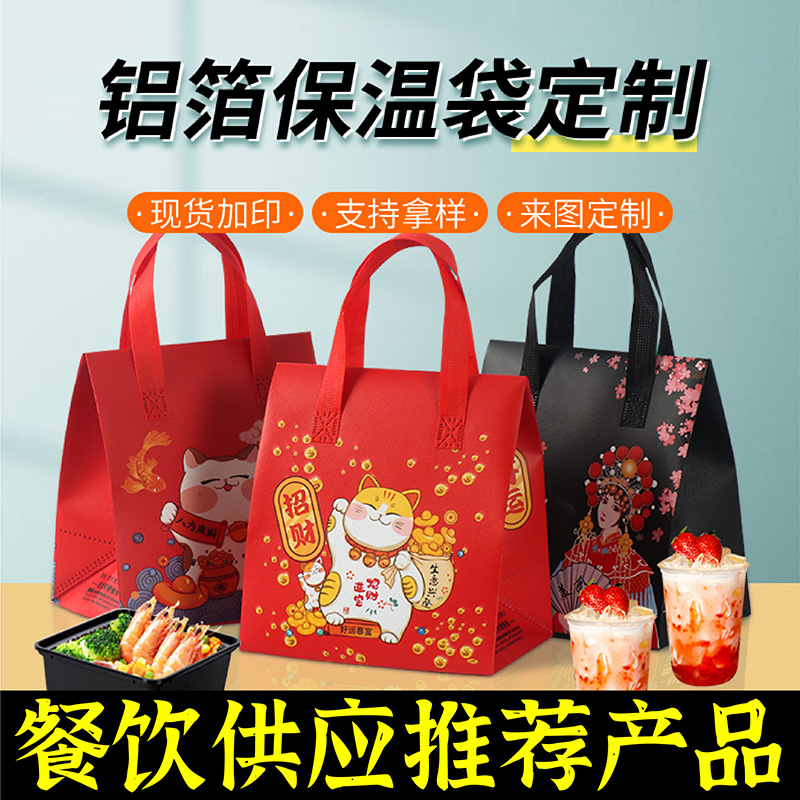 廊坊市无纺布保温袋
